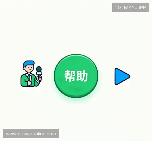 常见问题解答